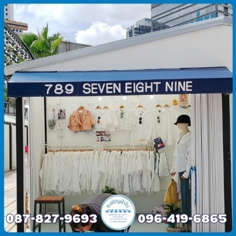 ผ้าใบกันสาดหน้าร้าน