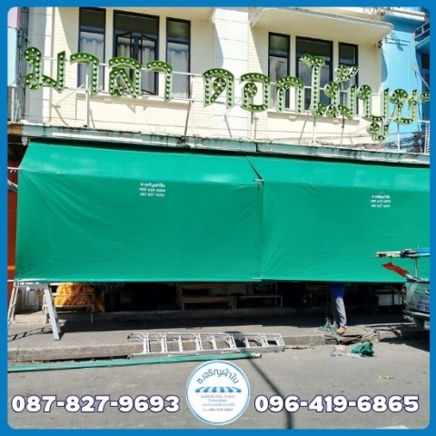 ติดตั้งผ้าใบชักรอกไว้บังแดด