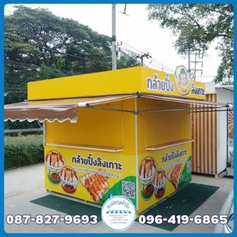 ร้านผ้าใบมือหมุน 