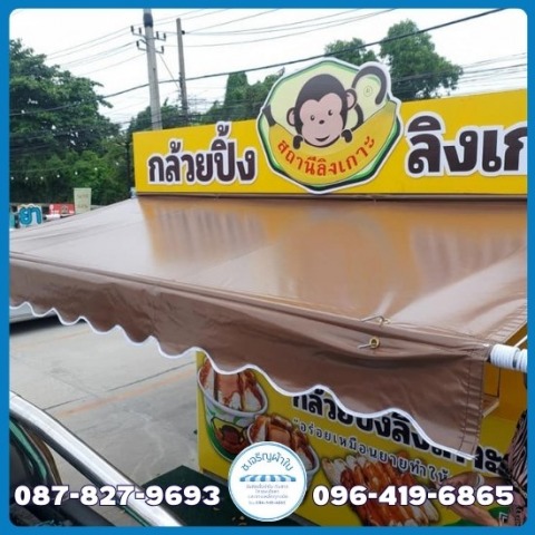 ผ้าใบกันสาดก้ามปู
